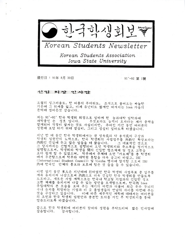 Newsletter providing information to Korean students.