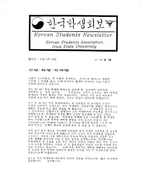 Newsletter providing information to Korean students.